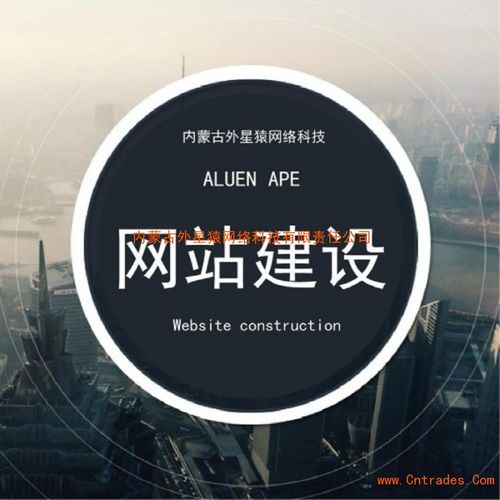 內蒙古包頭市外星猿網(wǎng)站制作-外星猿專業(yè)微信小程序制作-內蒙古
