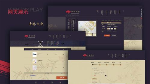 古風文創產品網頁設計