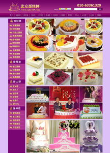 北京蛋糕網(wǎng) 北京網(wǎng)站制作 網(wǎng)站建設(shè)公司 北京網(wǎng)站設(shè)計 做網(wǎng)站公司 建網(wǎng)站找夜貓網(wǎng)站開發(fā)公司